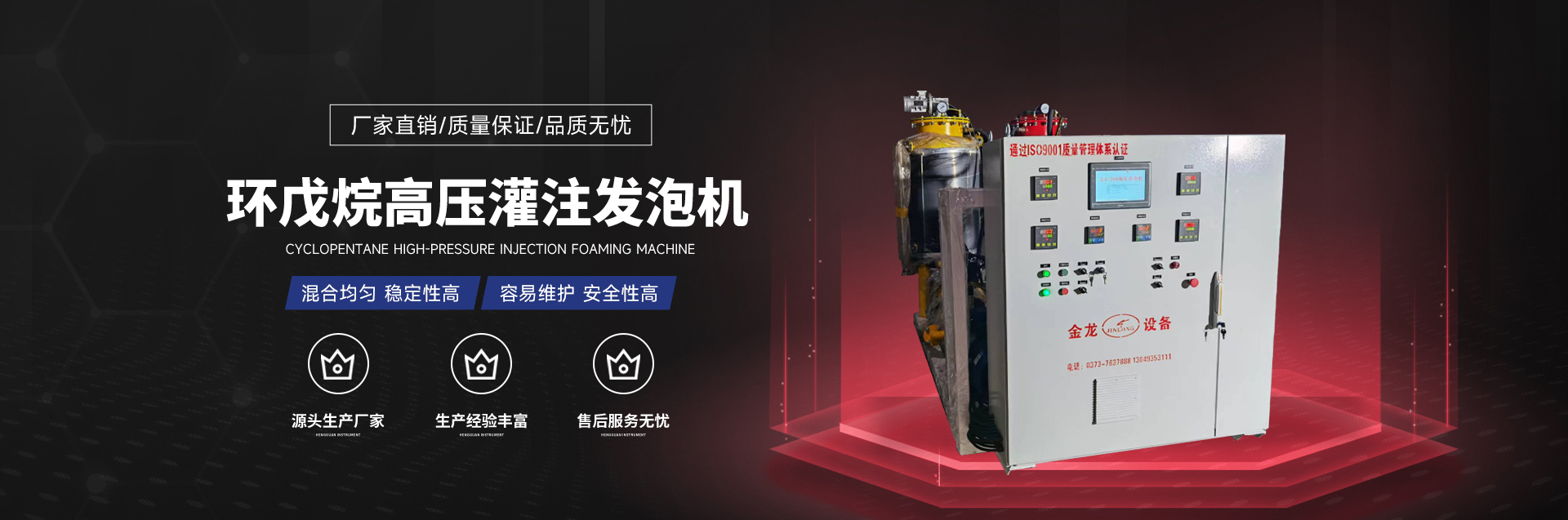 金龍聚氨酯保溫防（fáng）腐設備